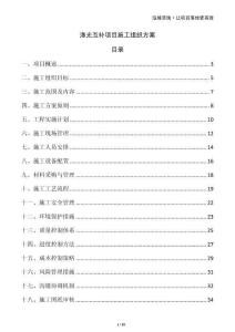 漁光互補(bǔ)項(xiàng)目施工組織方案