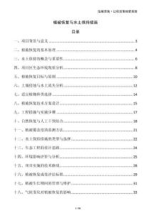 植被恢復(fù)與水土保持措施