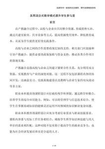 采用混合式教學模式提升學生參與度