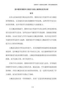 高中數(shù)學(xué)課堂中大概念與核心素養(yǎng)的關(guān)系分析