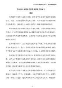 鼓勵(lì)自主學(xué)習(xí)培養(yǎng)終身學(xué)習(xí)意識(shí)與能力