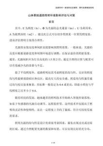 山體墓園道路照明環(huán)境影響評(píng)估與對(duì)策