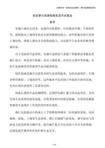 社區(qū)參與促進低碳生活方式普及