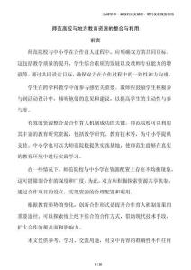 師范高校與地方教育資源的整合與利用