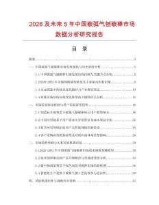 2026及未來5年中國碳弧氣刨碳棒市場數據分析研究報告
