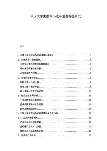 中國(guó)大學(xué)生群體馬克杯消費(fèi)特征研究