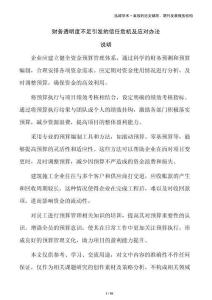 財(cái)務(wù)透明度不足引發(fā)的信任危機(jī)及應(yīng)對(duì)辦法