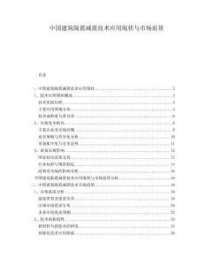 中國建筑隔震減震技術(shù)應(yīng)用現(xiàn)狀與市場前景