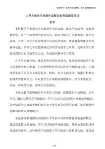 大單元教學(xué)與地理作業(yè)整合的有效路徑探討