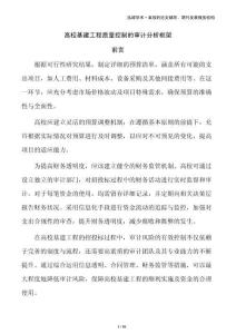 高?；üこ藤|(zhì)量控制的審計(jì)分析框架