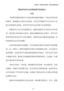 鼓勵(lì)學(xué)生參與社區(qū)服務(wù)提升實(shí)踐能力