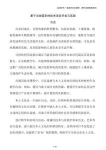 基于當(dāng)?shù)匦枨蟮募夹g(shù)項(xiàng)目開(kāi)發(fā)與實(shí)施