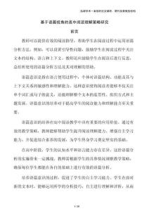 基于語篇視角的高中閱讀理解策略研究