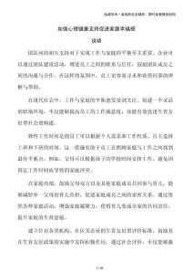 加強(qiáng)心理健康支持促進(jìn)家庭幸福感