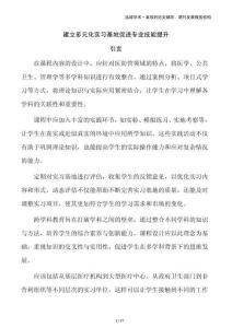 建立多元化實(shí)習(xí)基地促進(jìn)專(zhuān)業(yè)技能提升