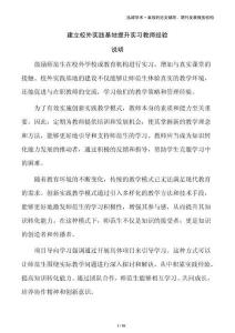 建立校外實踐基地提升實習教師經驗