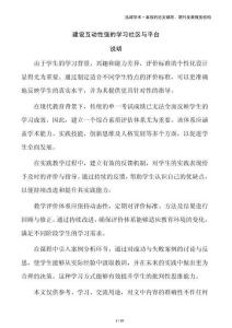 建設(shè)互動(dòng)性強(qiáng)的學(xué)習(xí)社區(qū)與平臺(tái)