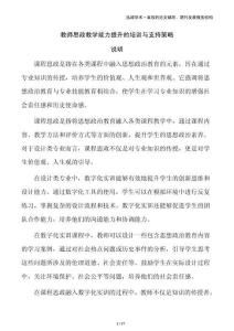 教師思政教學(xué)能力提升的培訓(xùn)與支持策略