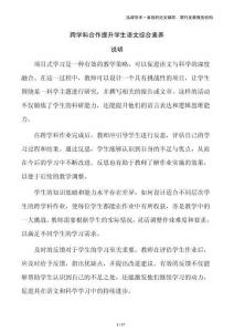 跨學(xué)科合作提升學(xué)生語文綜合素養(yǎng)