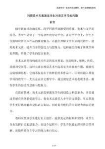 利用美術(shù)元素激發(fā)學(xué)生對語言學(xué)習(xí)的興趣