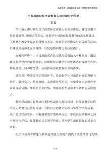 民辦高職院校思政教育與課程融合的策略