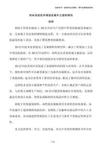 納米涂層技術增強金屬外立面耐候性