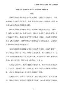 評估方法在英語閱讀學習活動中的創(chuàng)新應用