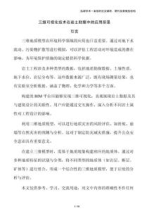 三維可視化技術(shù)在巖土勘察中的應(yīng)用前景