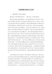 王勃的滕王閣序全文注音