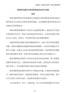 師德師風建設中教育家精神的傳承與創(chuàng)新