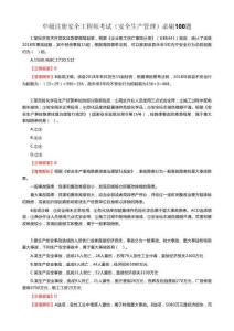 中級(jí)注冊(cè)安全工程師考試（安全生產(chǎn)管理）必刷100題
