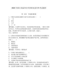 2025年浙江省溫州市單招職業(yè)適應(yīng)性考試題庫(kù)及參考答案詳解【預(yù)熱題】