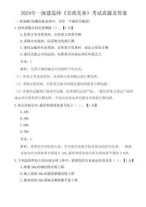 2024年一級(jí)建造師《市政實(shí)務(wù)》考試真題及答案