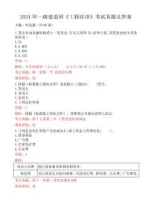 2024年一級(jí)建造師《工程經(jīng)濟(jì)》考試真題及答案