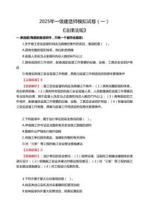 2025年一級(jí)建造師《法律法規(guī)》模擬試卷（一）