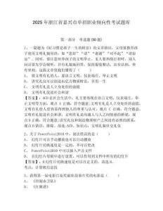 2025年浙江省嘉興市單招職業傾向性考試題庫【含答案詳解】