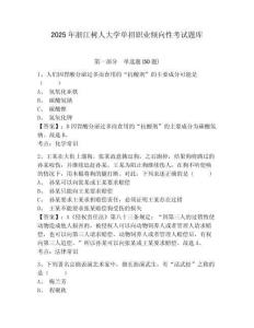 2025年浙江樹人大學單招職業傾向性考試題庫附答案詳解（綜合題）