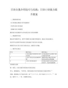 日語(yǔ)自我介紹技巧與實(shí)踐：日語(yǔ)口語(yǔ)能力提升教案