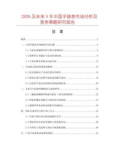 2026及未來5年中國手鏈表市場分析及競爭策略研究報告
