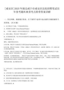 [咸安區(qū)]2025年湖北咸寧市咸安區(qū)法院招聘筆試歷年參考題庫(kù)典型考點(diǎn)附帶答案詳解