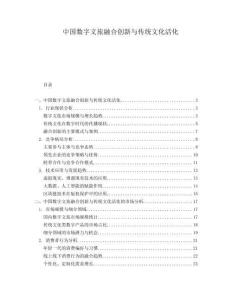 中國(guó)數(shù)字文旅融合創(chuàng)新與傳統(tǒng)文化活化