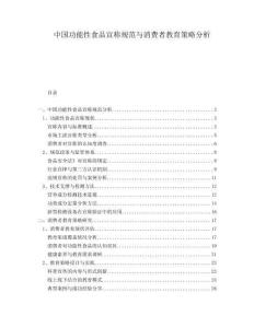 中國功能性食品宣稱規(guī)范與消費者教育策略分析