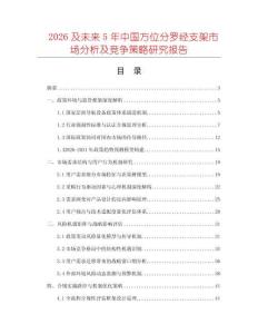 2026及未來5年中國方位分羅經支架市場分析及競爭策略研究報告