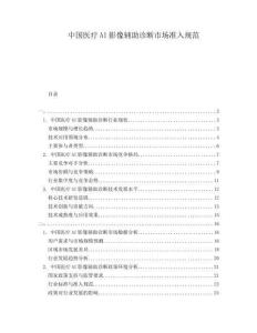 中國醫療AI影像輔助診斷市場準入規范