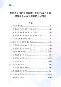懸崖邊上透明泡泡露營行業(yè)2026年產(chǎn)業(yè)發(fā)展現(xiàn)狀及未來發(fā)展趨勢分析研究