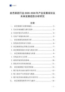 曲藝劇團行業2026-2030年產業發展現狀及未來發展趨勢分析研究