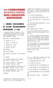 2025江蘇南通市蘇錫通融媒科技有限公司招聘技能測試和人員筆試歷年參考題庫附帶答案詳解