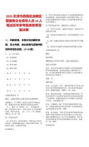 2025天津市西青區選聘區管國有企業領導人員10人筆試歷年參考題庫附帶答案詳解