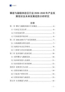 攀巖與蹦極體驗(yàn)區(qū)行業(yè)2026-2030年產(chǎn)業(yè)發(fā)展現(xiàn)狀及未來發(fā)展趨勢分析研究