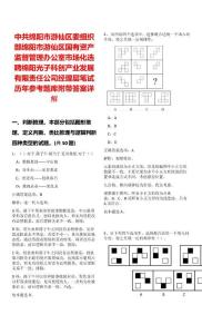 中共綿陽市游仙區委組織部綿陽市游仙區國有資產監督管理辦公室市場化選聘綿陽光子科創產業發展有限責任公司經理層筆試歷年參考題庫附帶答案詳解